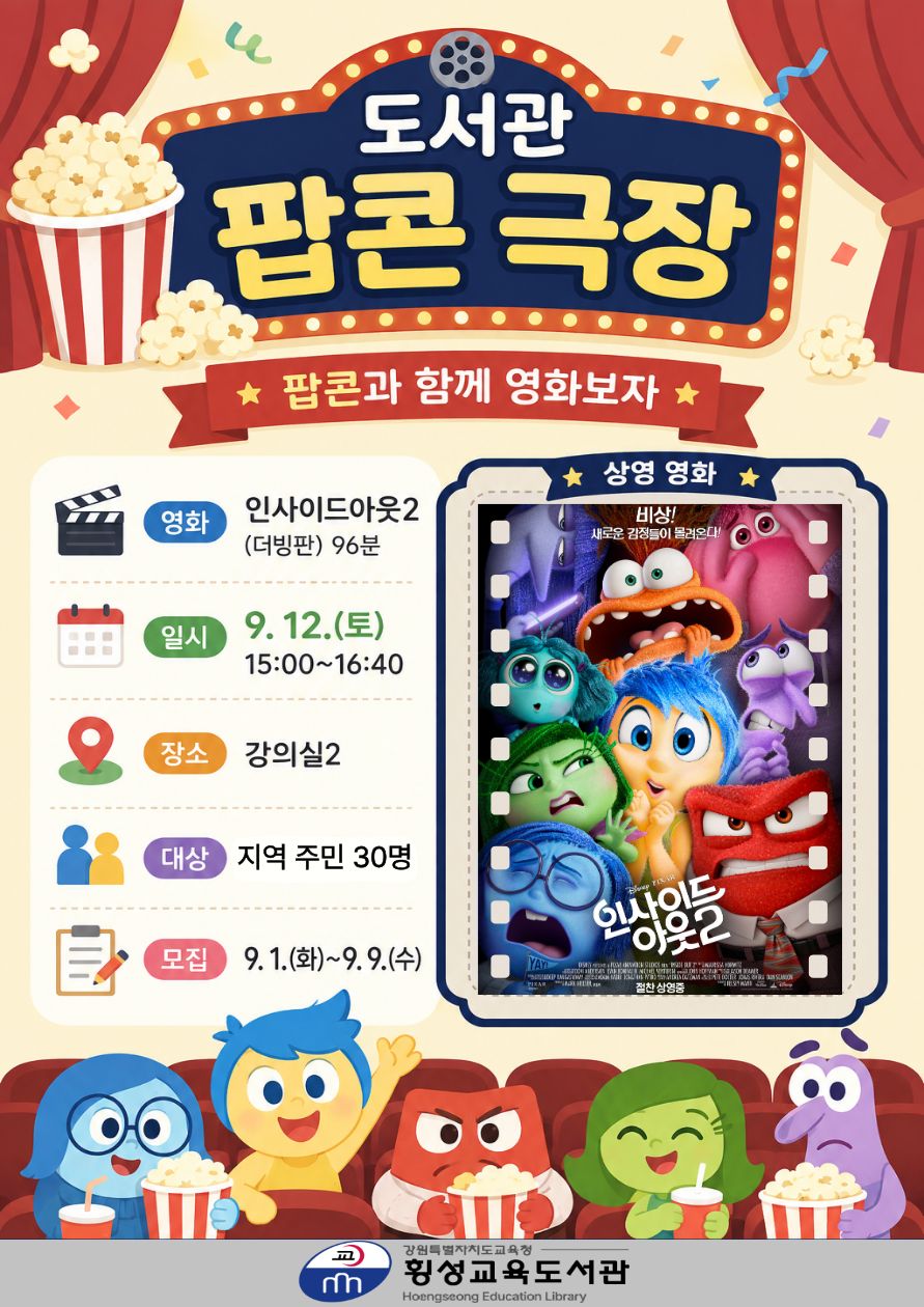 도서관 팝콘 극장 모집