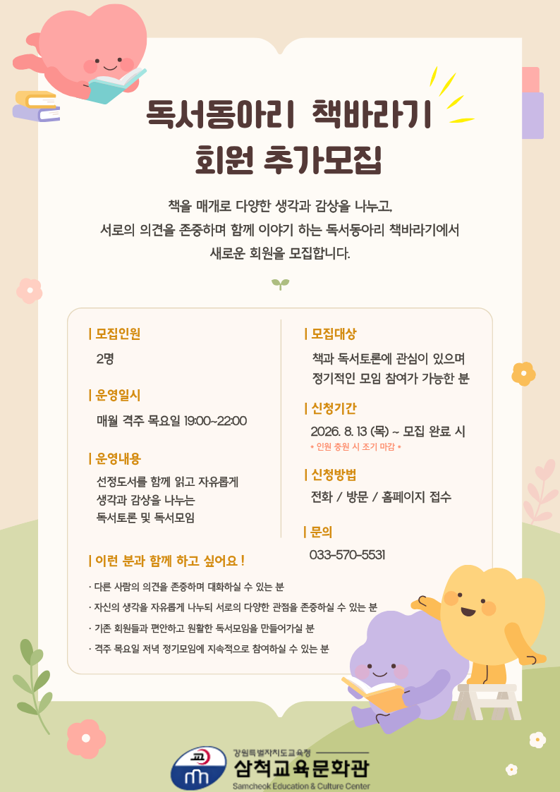 독서동아리 책바라기 회원 추가모집
