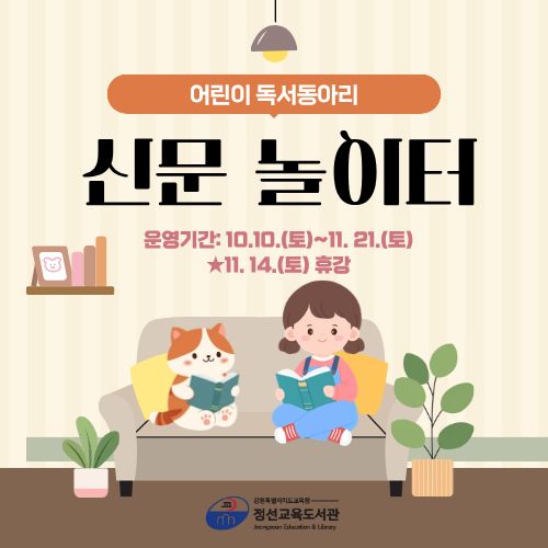 ㄱ 어린이 독서동아리 신문놀이터