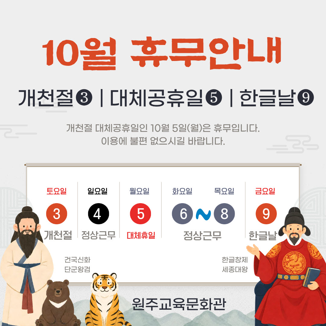10월 휴무안내