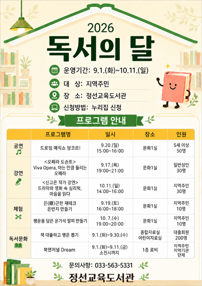 2026년 독서의 달 프로그램 안내
