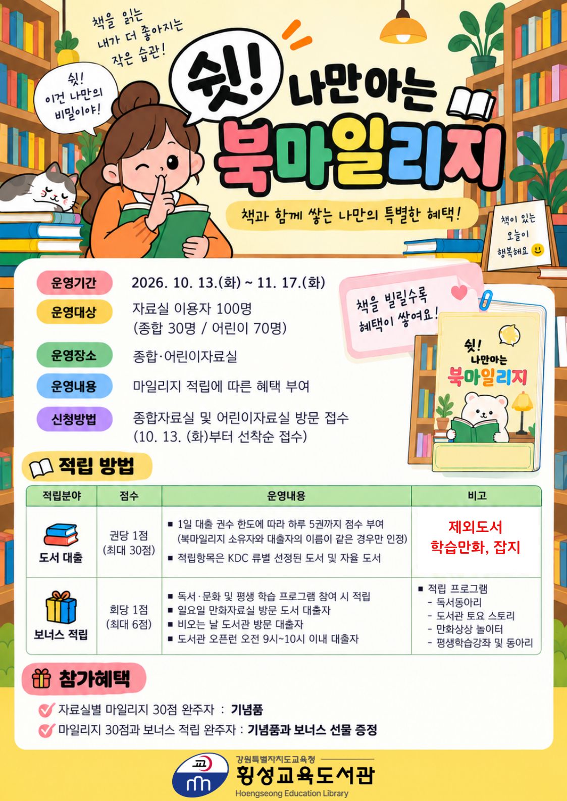 북마일리지 행