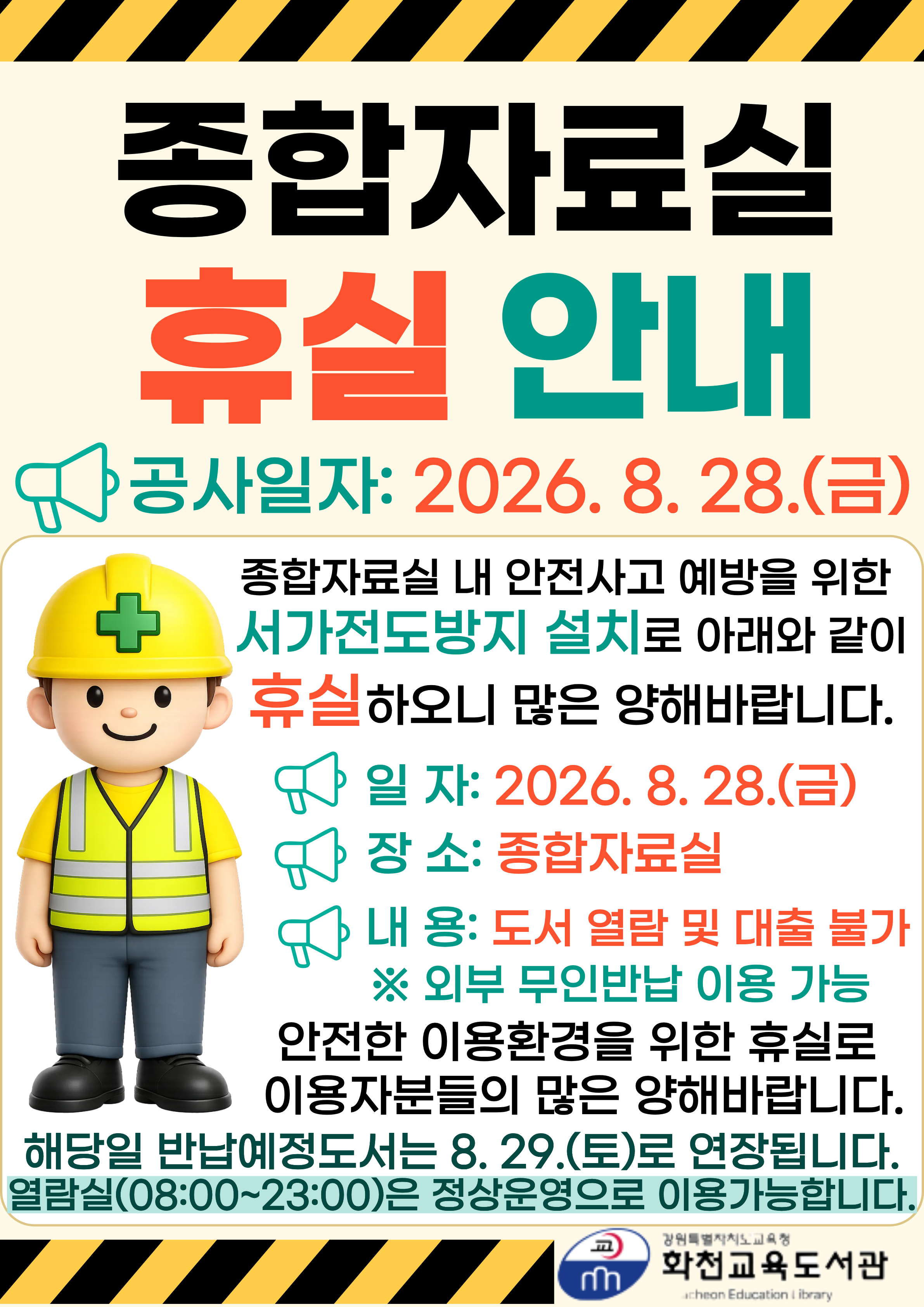 휴실안내