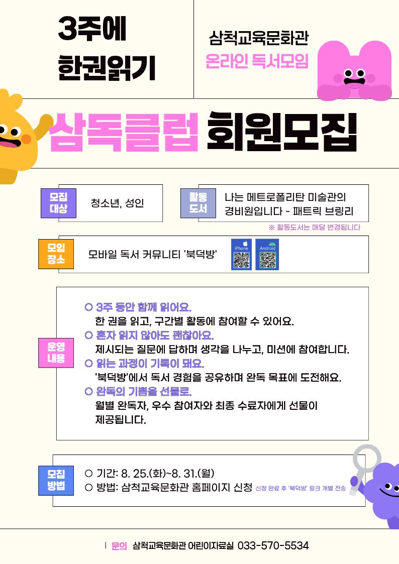 온라인 독서모임 삼독클럽 9월 모집