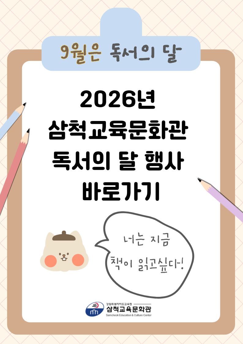 2026년 독서의 달 행사 안내 바로가기
