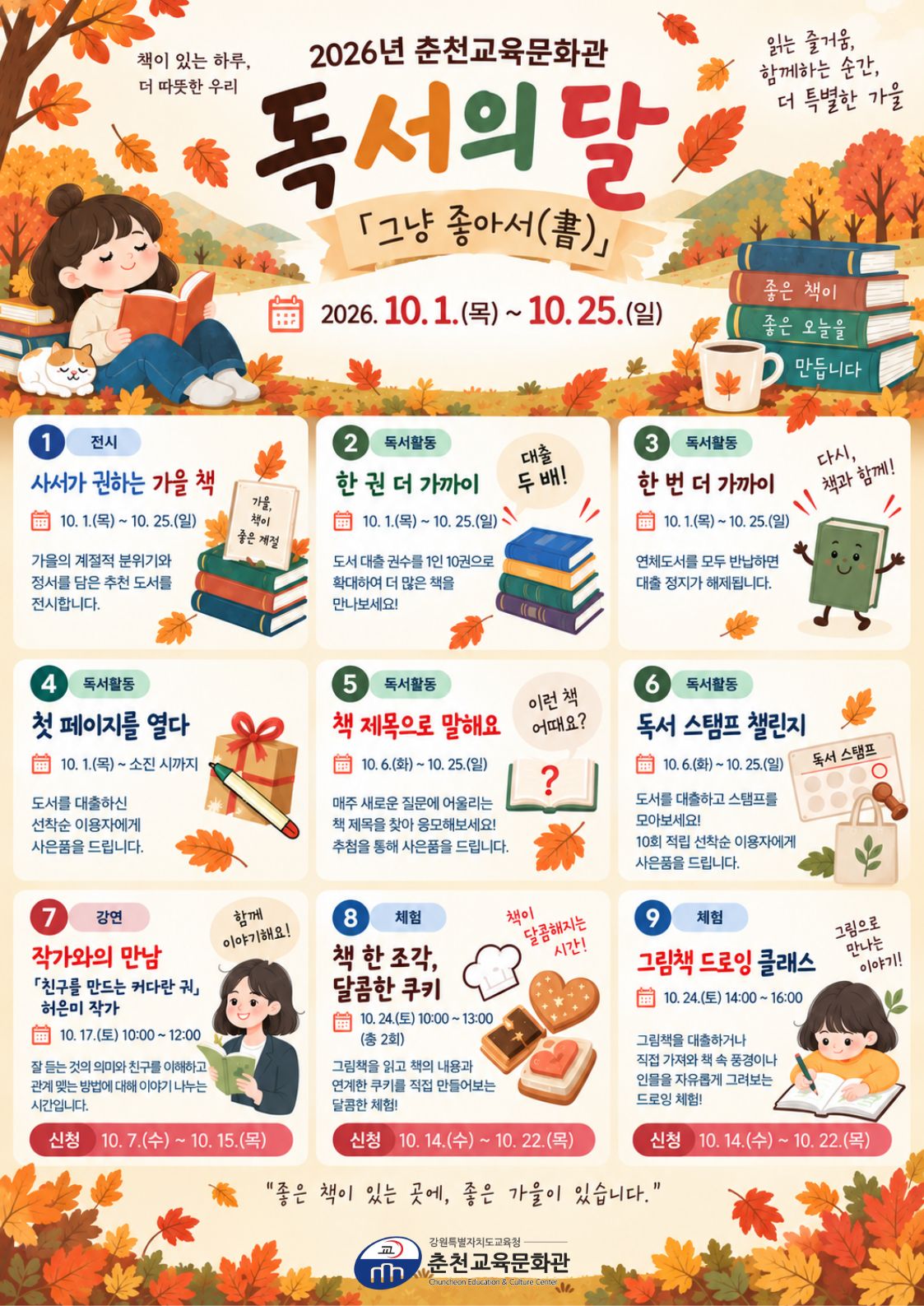 독서의 달