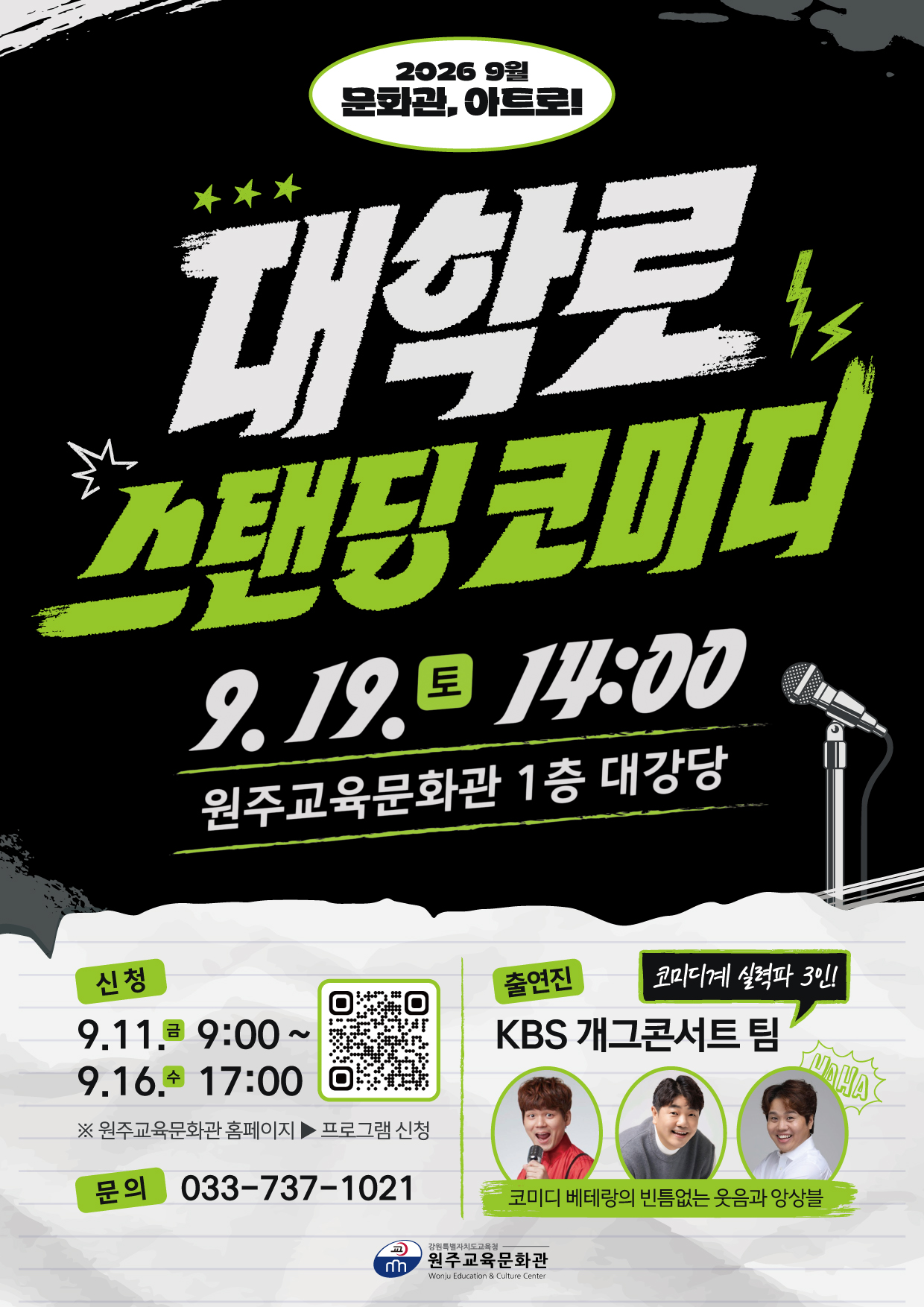문화관, 아트로!