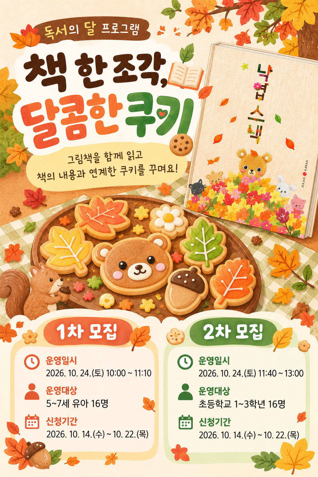 쿠키 모집