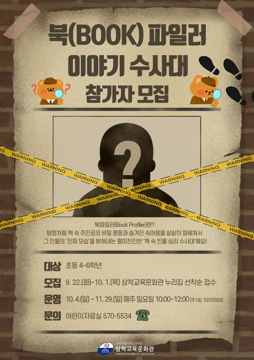 2026년「북(BOOK)파일러 이야기 수사대」 참가자 모집