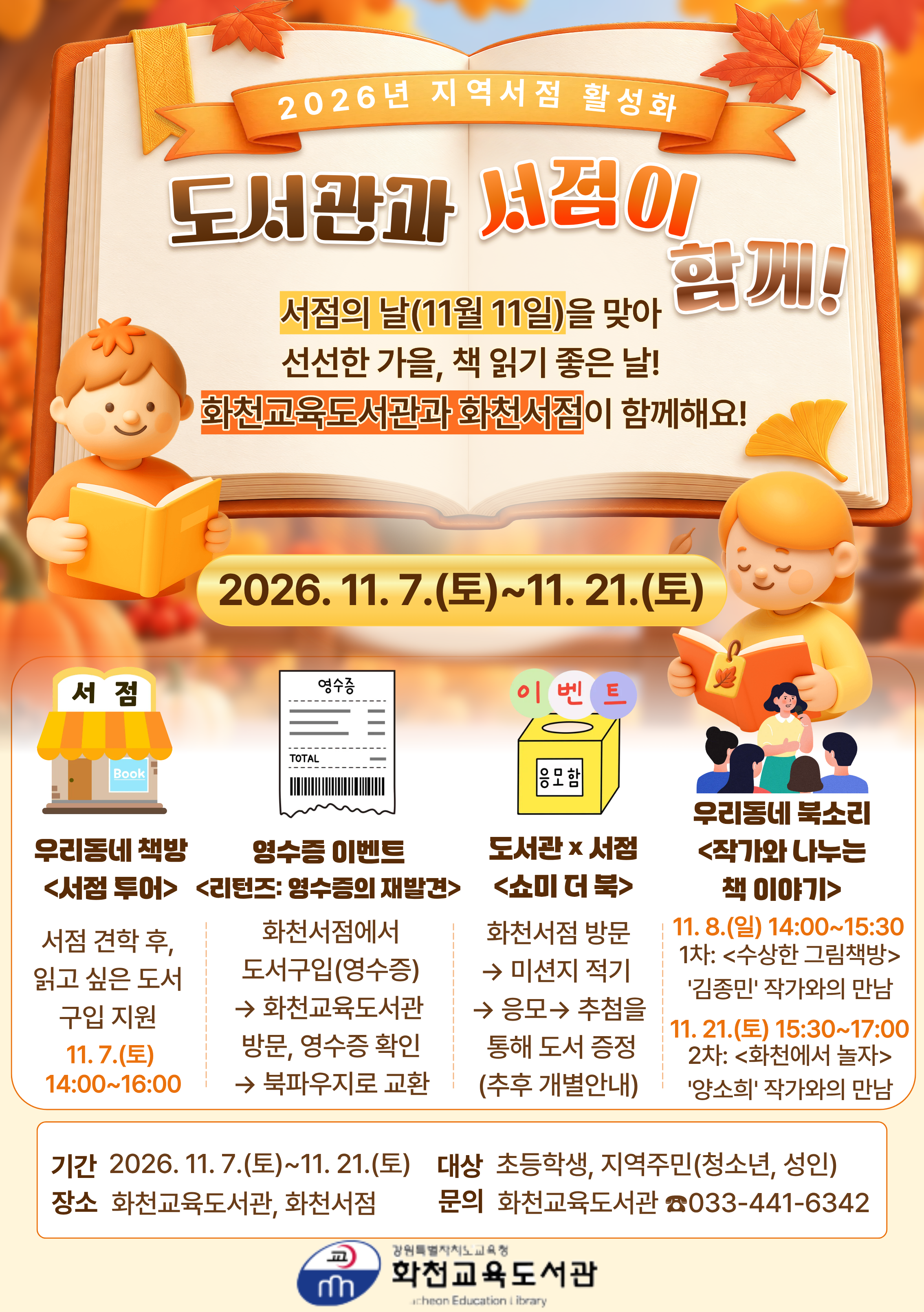 2026년 지역서점활성화