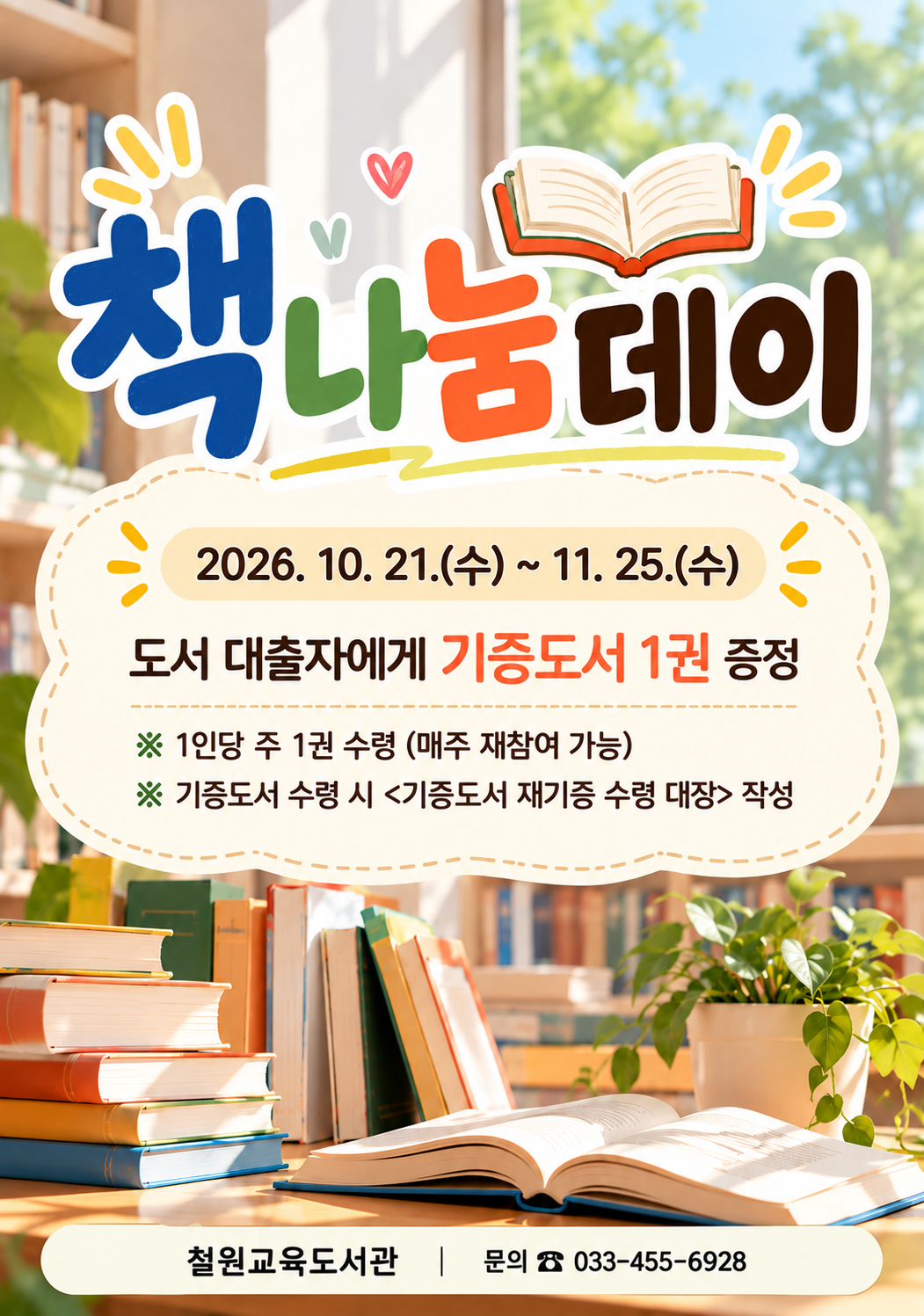 2026년 책 나눔 데이 안내