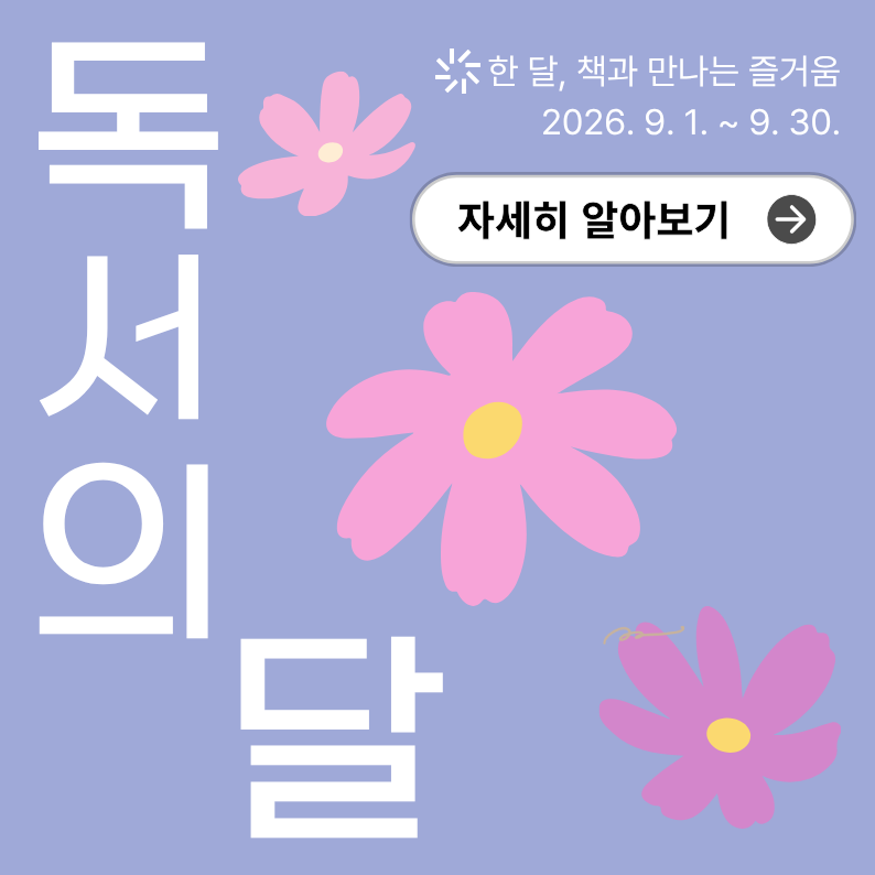 독서의 달 행사