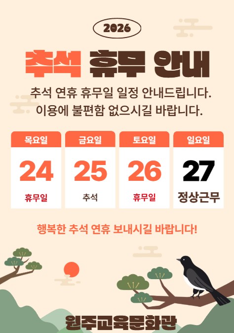 추석 휴무 안내