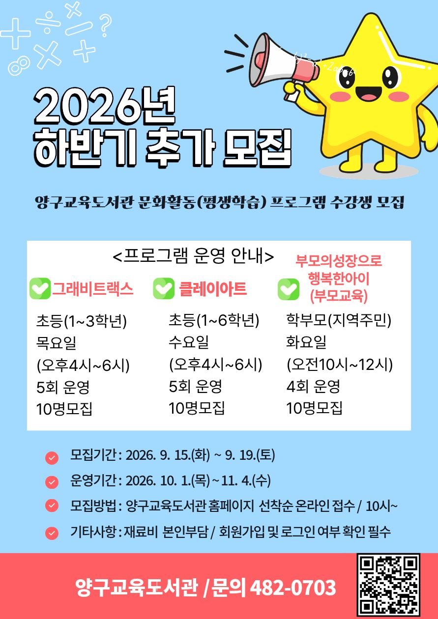 2026년 하반기 문화활동(평생학습) 프로그램 수강생 추가 모집