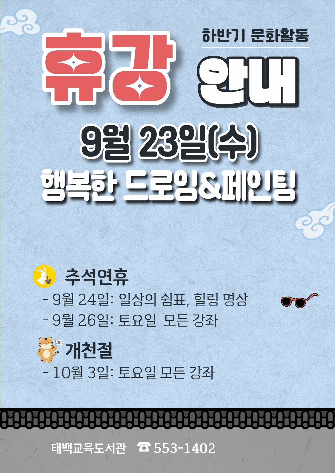 휴강 및 강좌 미운영 안내