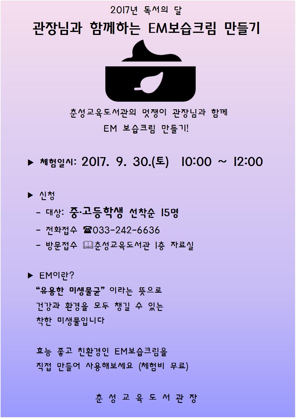 EM보습크림.jpg