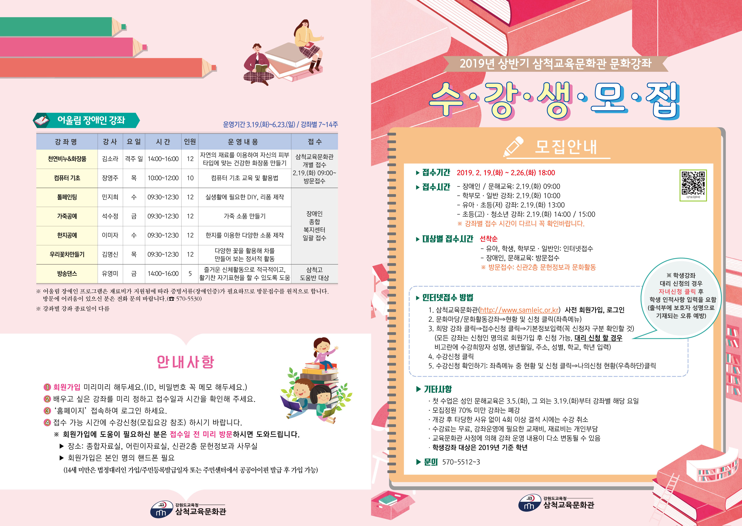 상반기수강생모집리플렛(앞).jpg