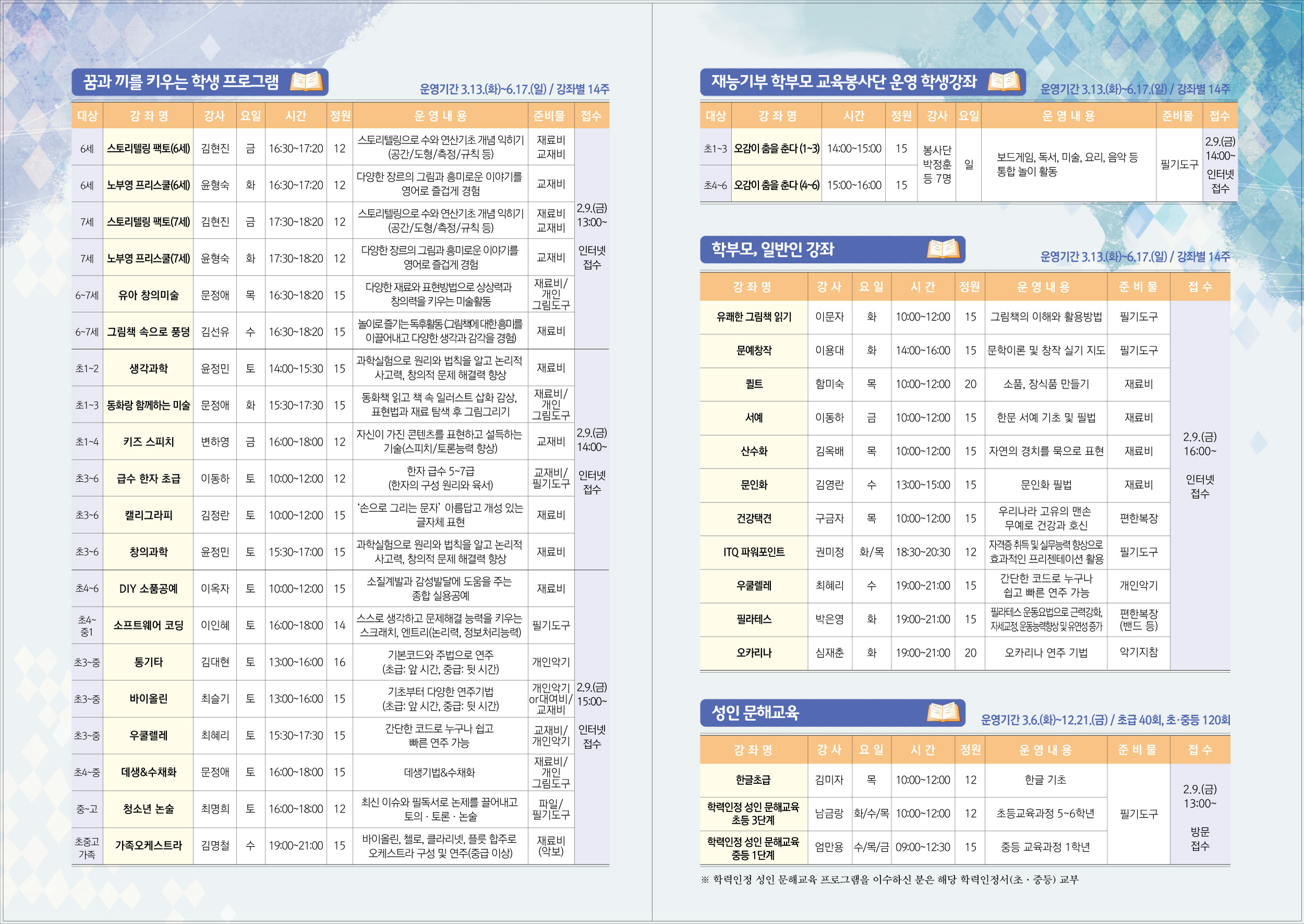 상반기수강생모집리플렛A3-10.jpg