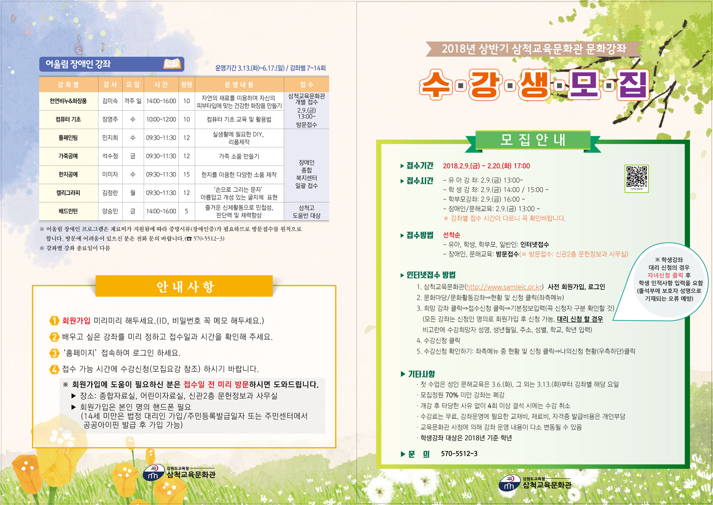 상반기수강생모집리플렛A3-9.jpg