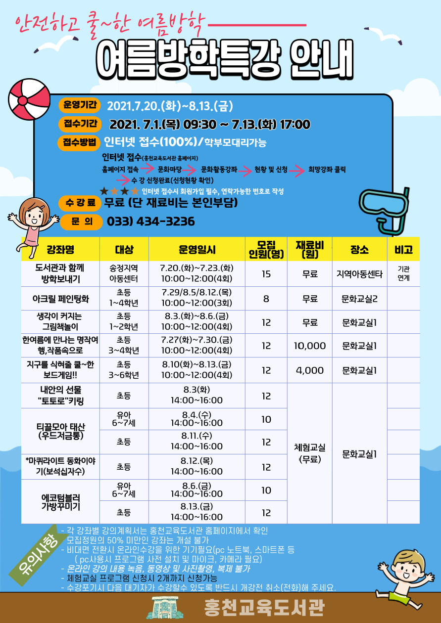 여름방학특강-001.jpg