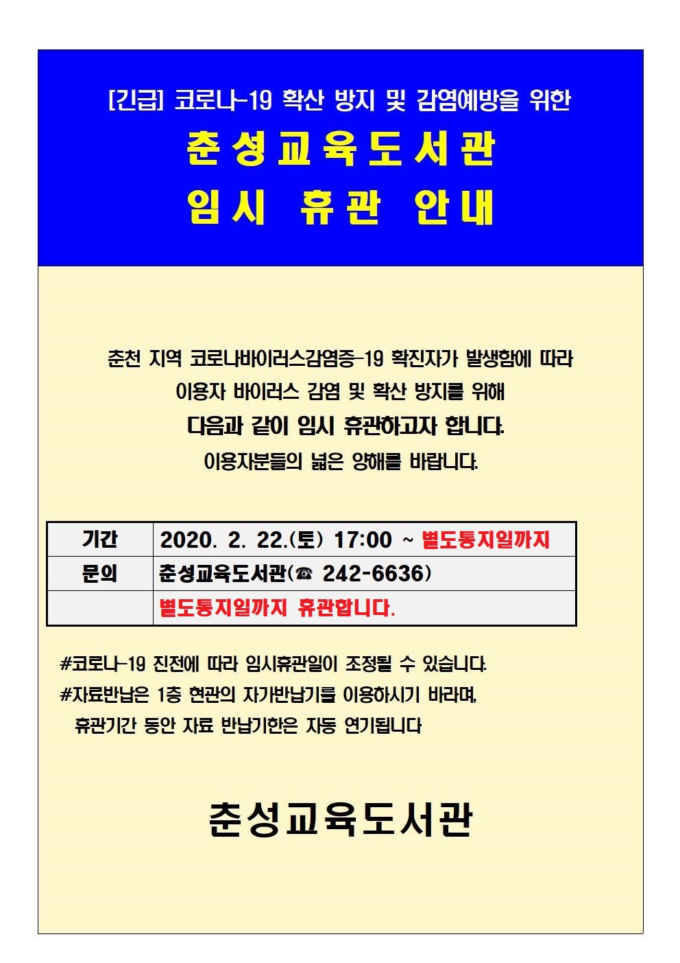 임시휴관-별도통지일까지.jpg