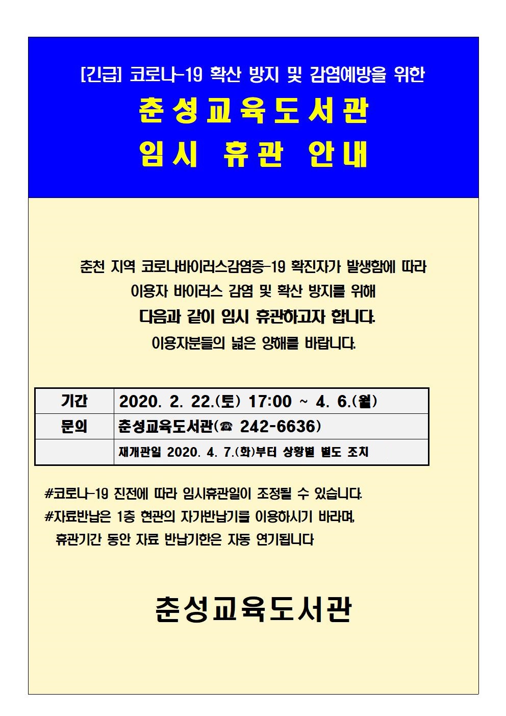 임시휴관.jpg