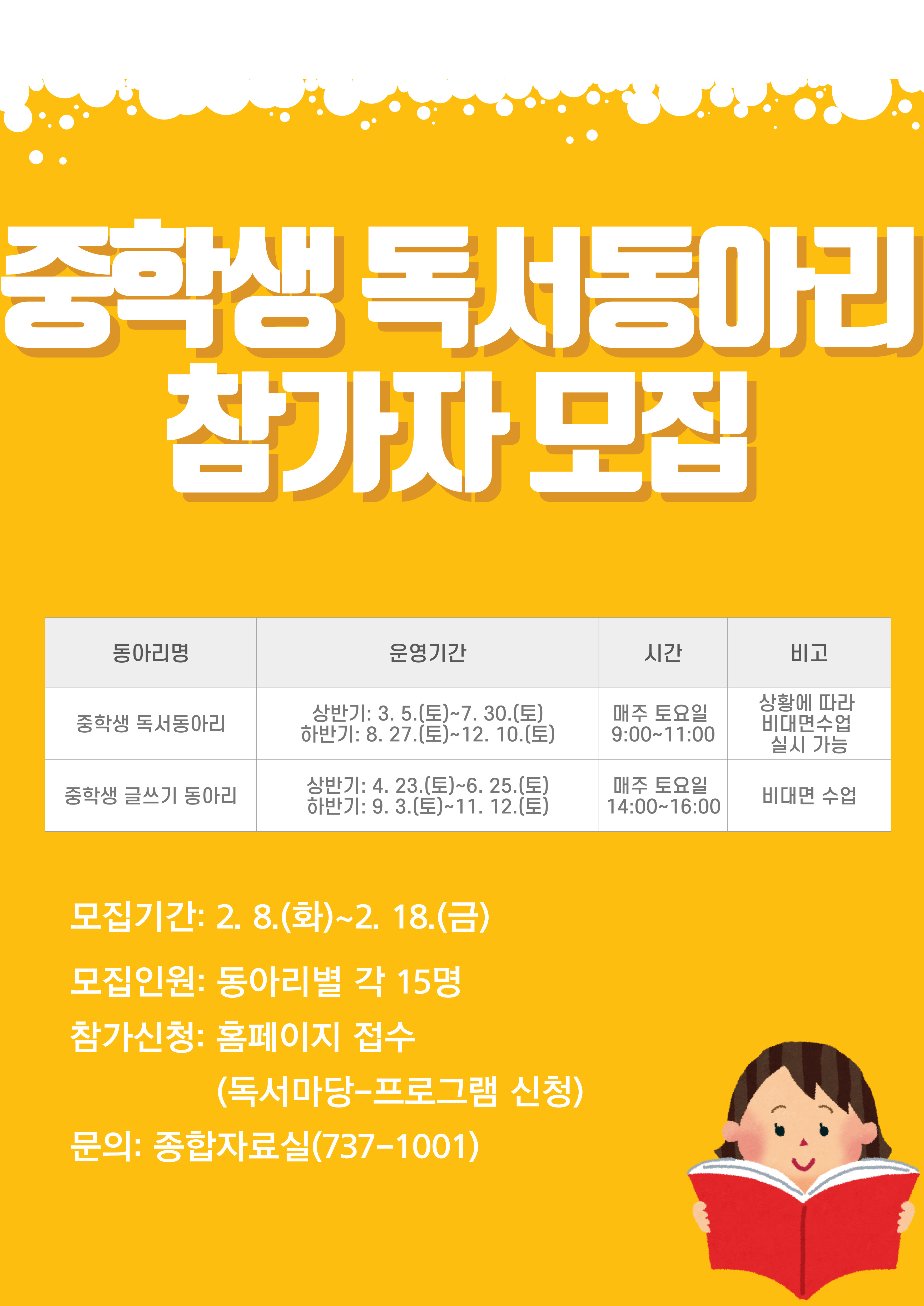중학생-독서동아리-001.jpg