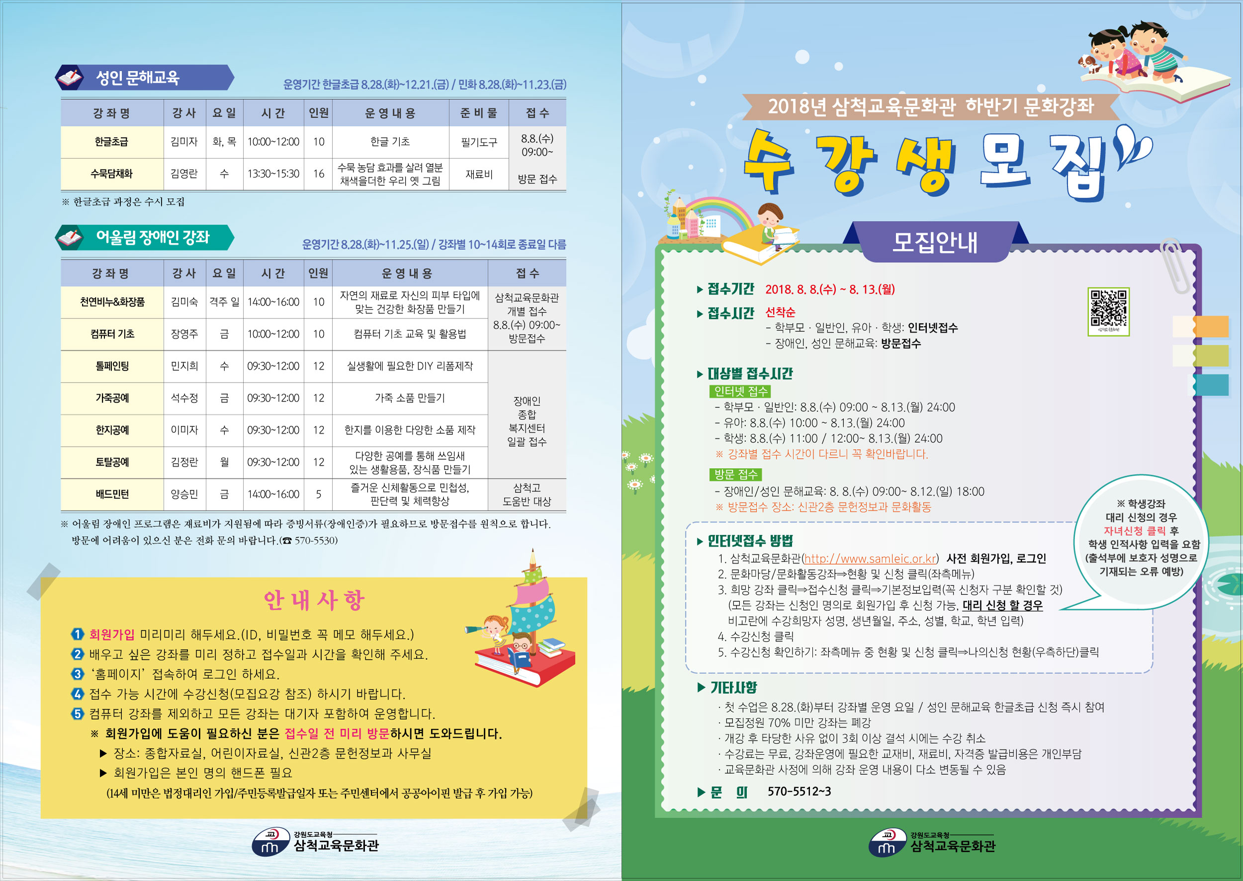 하반기수강생모집리플렛(앞면).jpg