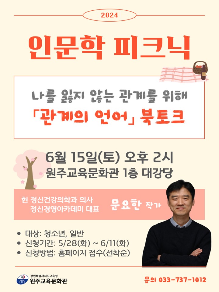 인문학 피크닉(2차)(6. 15.)이미지